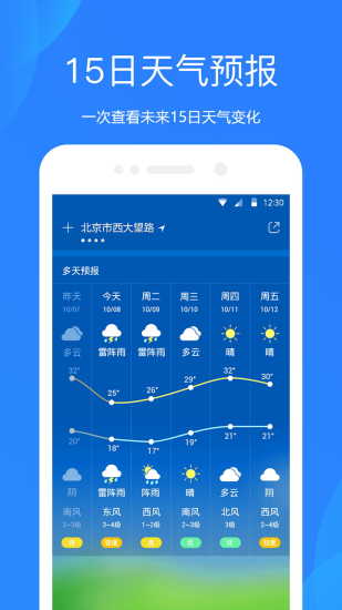 爱尚天气最新版v8.1.1