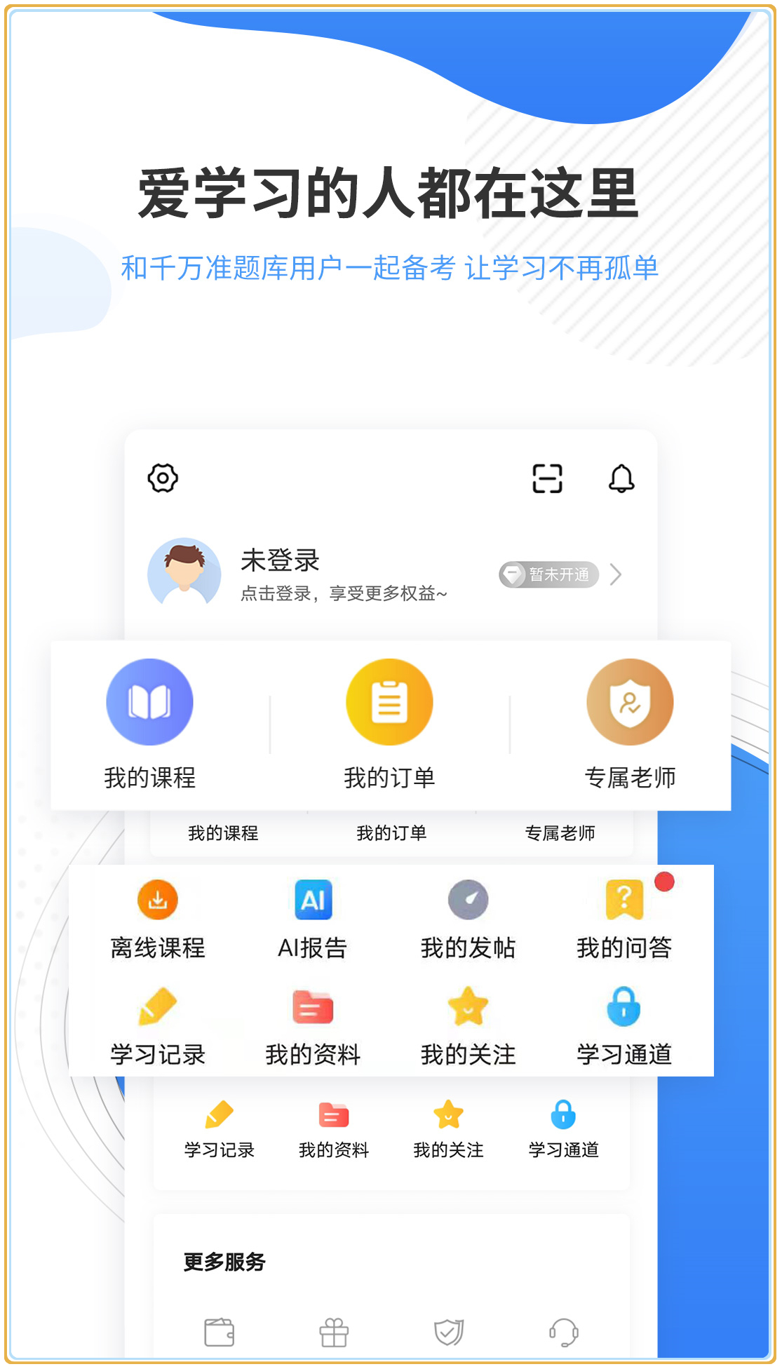 会计准题库appv5.20