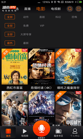 IPTV客户端v3.5.6.1