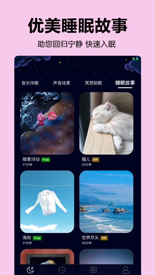 助眠神器appv1.2.4