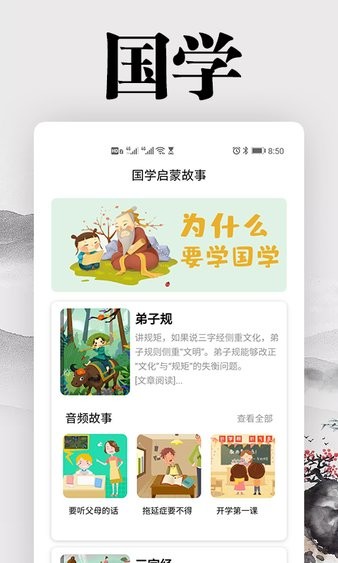 国学启蒙故事appv1.1.0