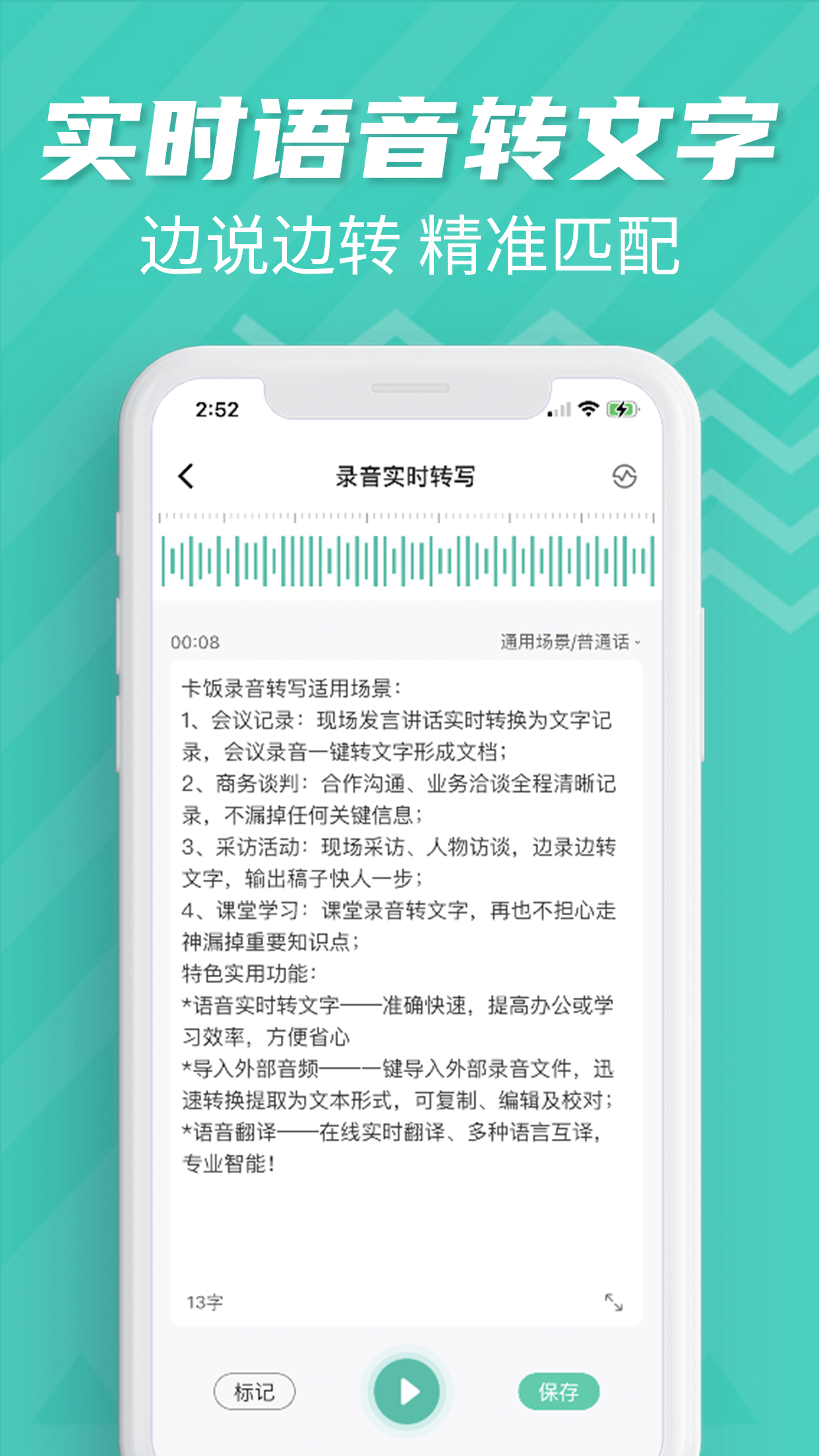 卡饭录音转文字v1.3.5