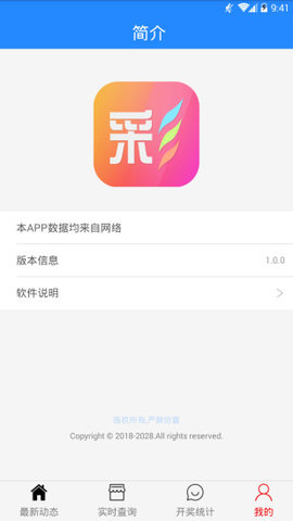 快乐中彩票appv1.4.9