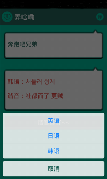 谐音翻译app 4.5.64.7.6