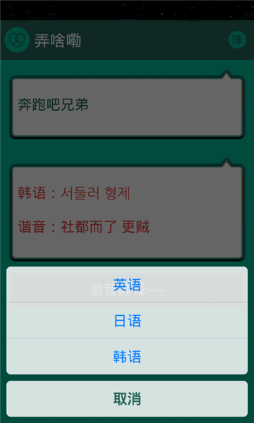 諧音翻譯app 4.5.64.7.6