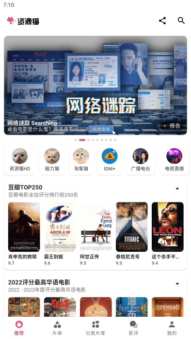 資源貓影視軟件v2.1.7