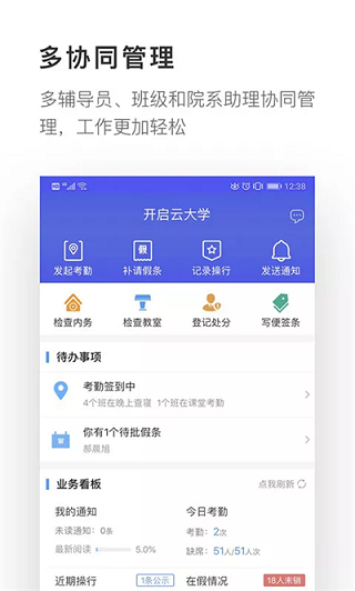 愛班級appv4.4.5