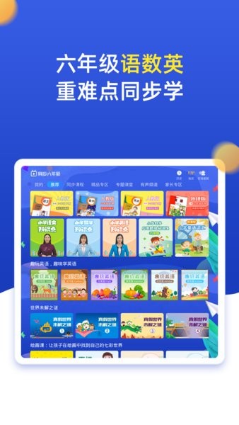 小学同步六年级3.7.9.1