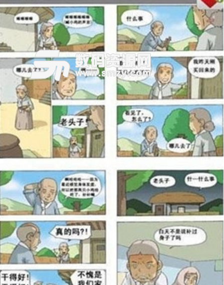 小漫画基地app最新