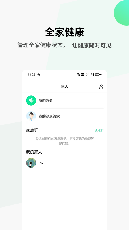 全家健康1.0.0