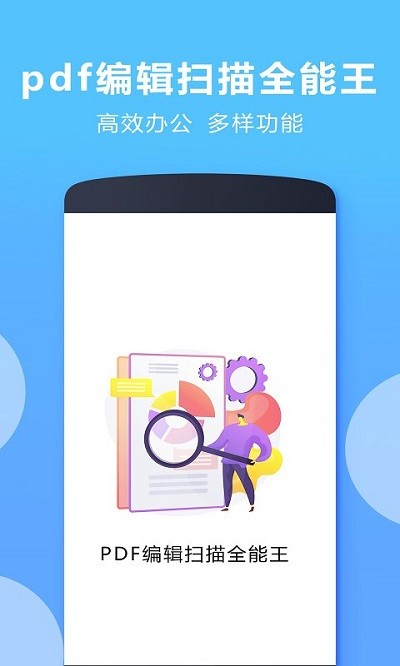 pdf编辑扫描全能王软件v1.1.4