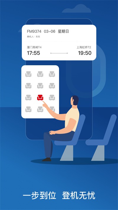东方航空官方版v9.4.11