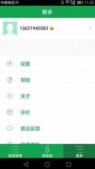 芒果通话录音app更多界面