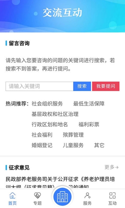 民政部官网appv0.4.2
