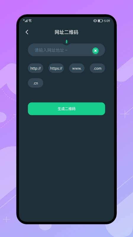 自製二維碼app6.1.3.0.1