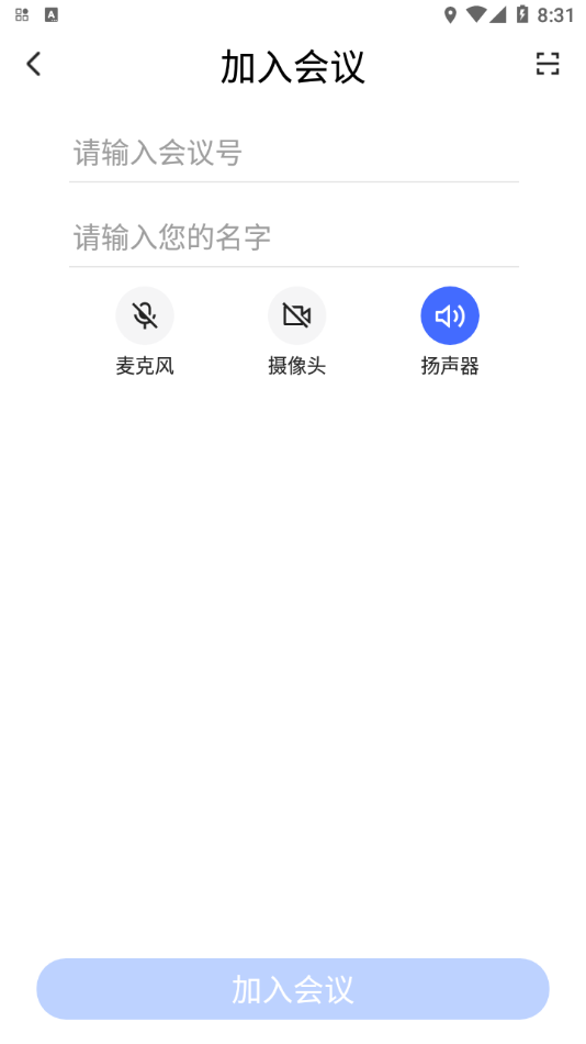 绚星会议App软件1.11.1