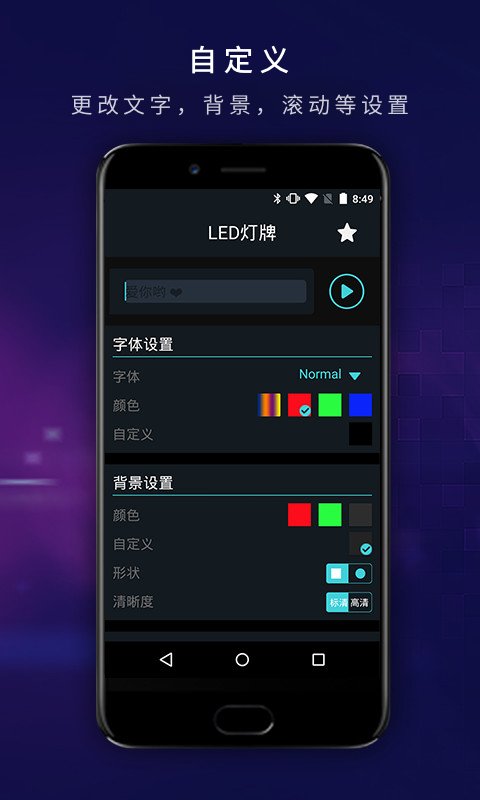 led显示屏字幕跑马灯v17.25 安卓最新版