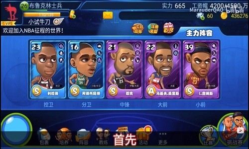 NBA征程3.6