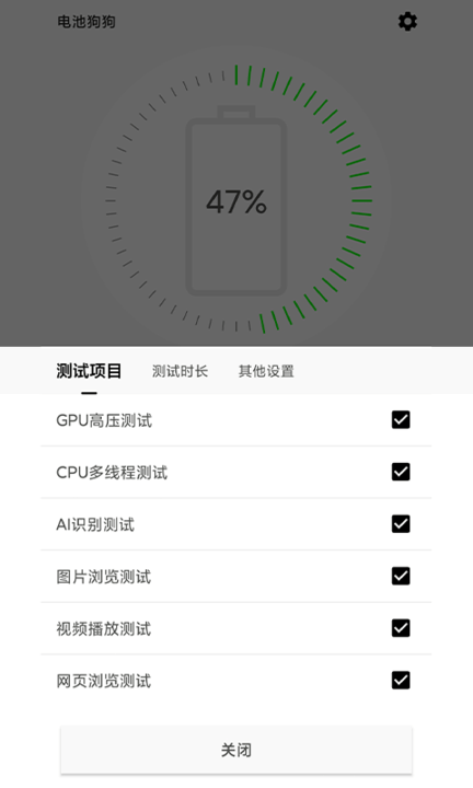 电池狗狗v2.1.6