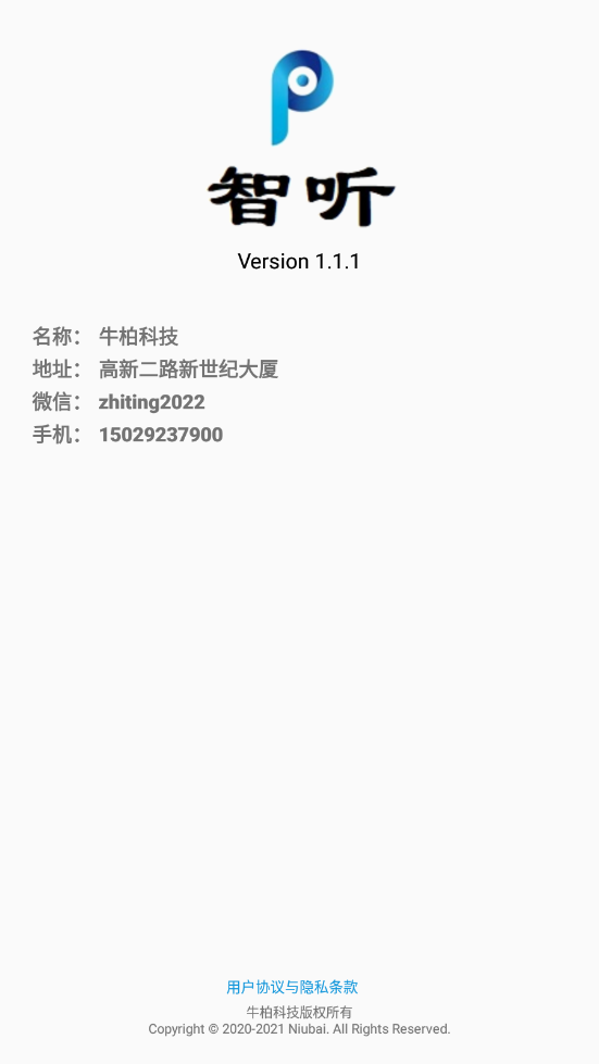 智聽1.4.8