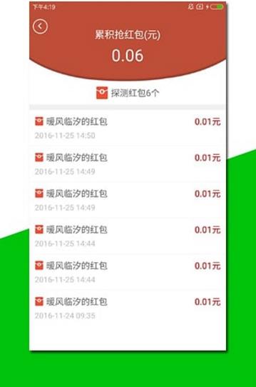 新年抢红包神器app介绍