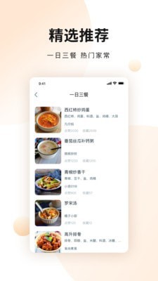 佳肴菜譜大全v3.6.8