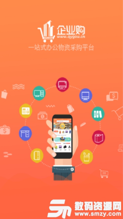 企业购(购物商城)app