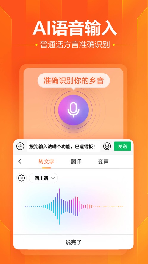搜狗输入法iPhone/ipad版v11.5.0