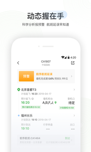 航旅纵横2024v7.6.9