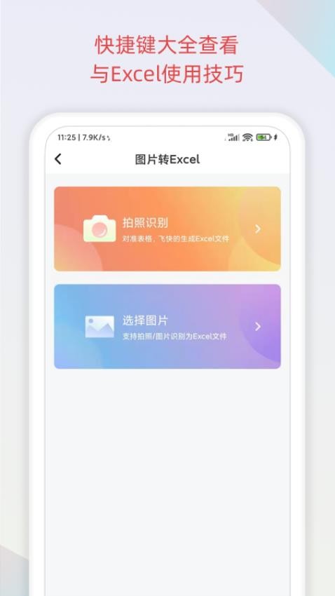 表格识别免费版1.0.0