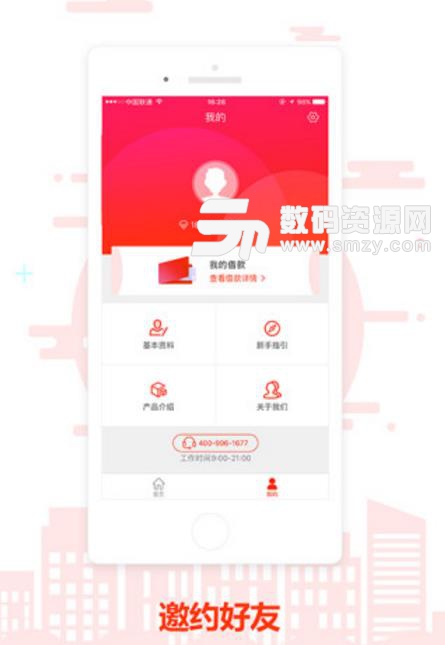 惠车联动Android手机版