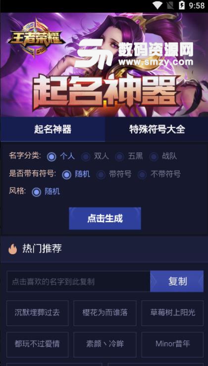 游戏起名助手app手机版截图