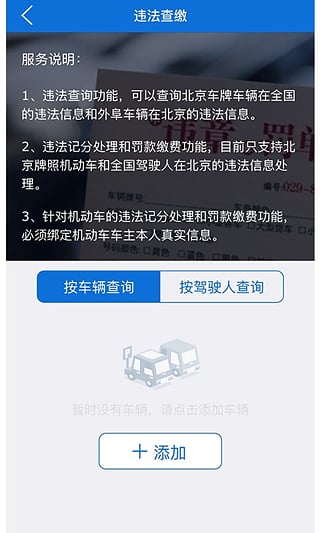 北京交警app手机版v2.13.2