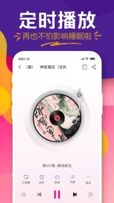 趣听有声小说v4.5.7