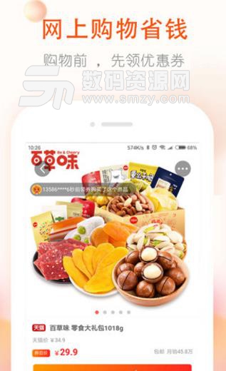 券老大优惠券APP