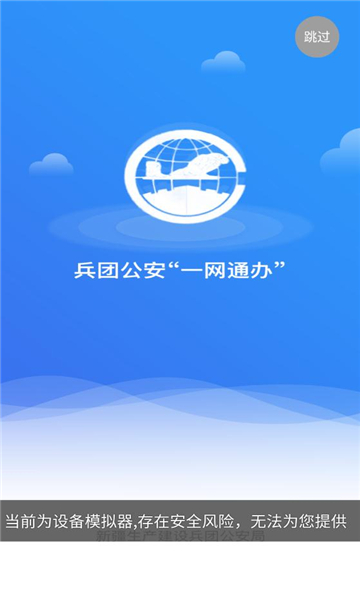 兵团公安一网通办appv1.0.3.0 本