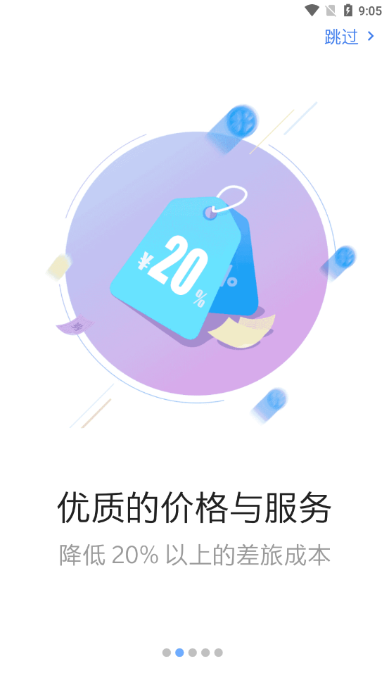 商旅众联appv2020-12-28-V01