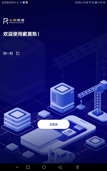 薪莫愁用工管理系统v4.2.2.1.8