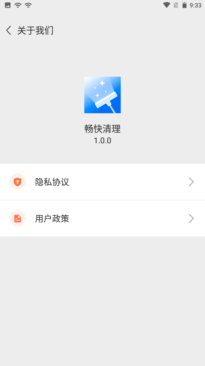 手机畅快清理appv1.2