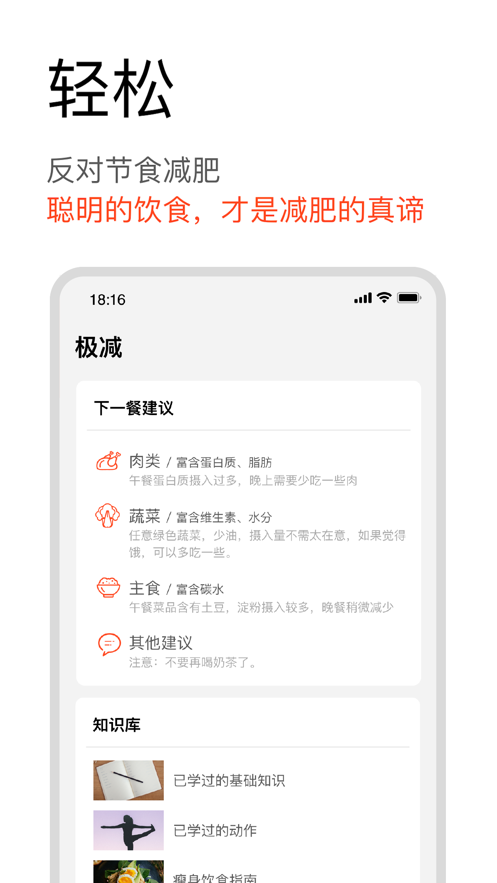 极减app(减肥瘦身)0.2.14