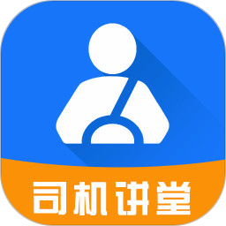 司机讲堂软件最新版(教育学习) v1.6.3 安卓版
