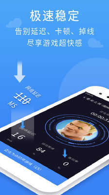 快游手游加速器v1.5