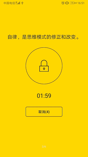 锁机达人VIP高级版appv1.11.2