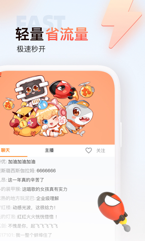 斗鱼极速版下载最新版v3.0.3