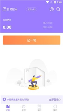 记账365v1.2.0