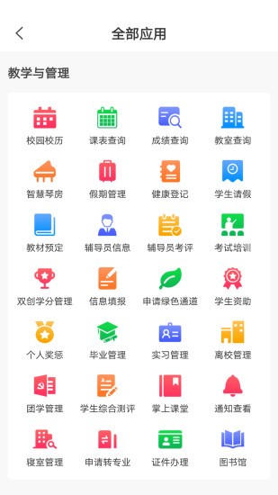 超融合e校园app1.10.9
