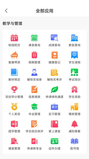 超融合e校園app1.10.9