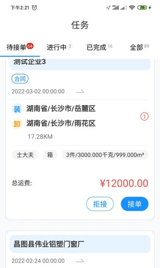 物流公社司机app3.3.9