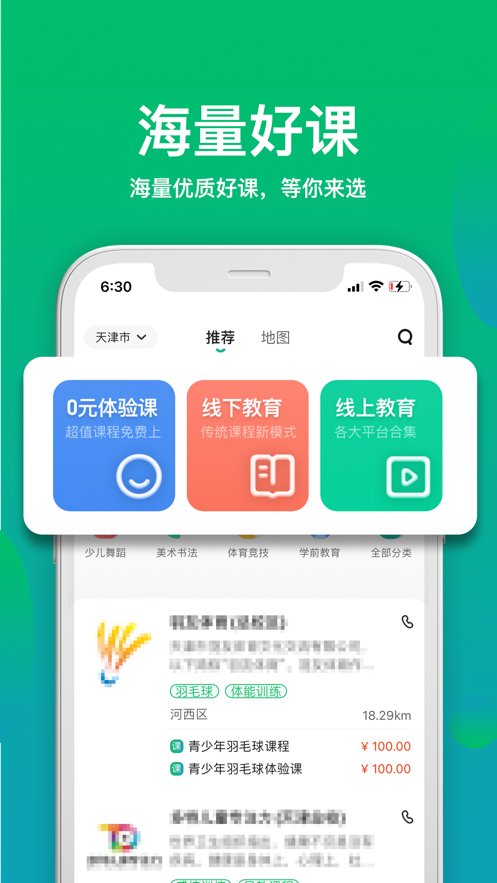 有课学appv1.1.0