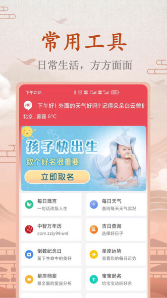 周易算命app6.5.4